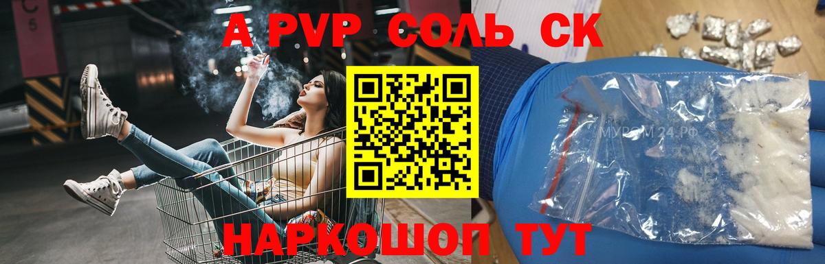 A-PVP СК  APVP мука  Железногорск  Alpha PVP крисы CK  Вход с VPN 