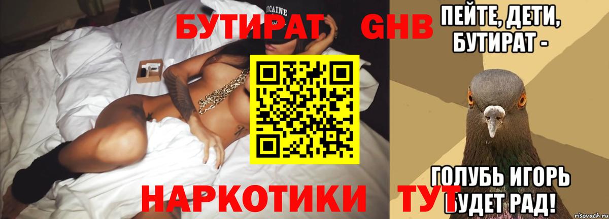 Железногорск  БУТИРАТ BDO  Вход с VPN 