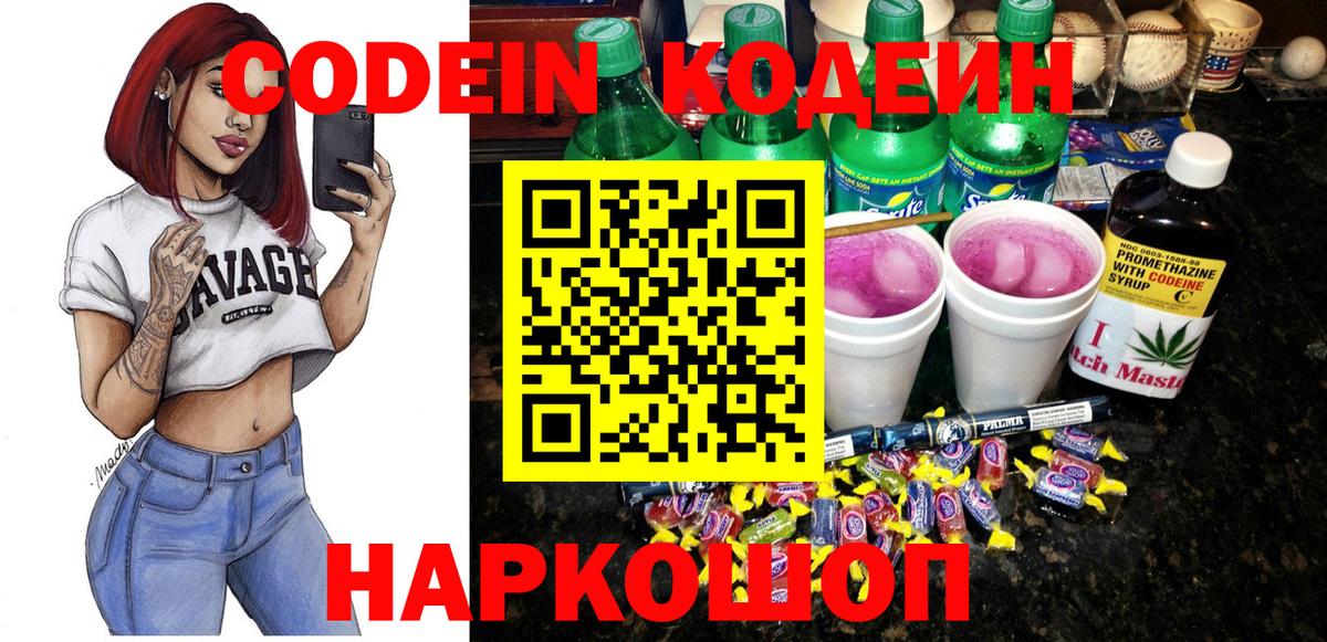 Железногорск  Кодеиновый сироп Lean Purple Drank  Вход с VPN 
