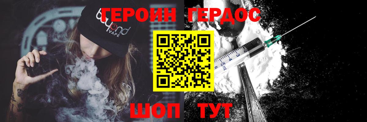Героин хмурый Железногорск
