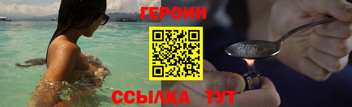 Железногорск  ГЕРОИН  Вход с VPN  ГЕРОИН белый 