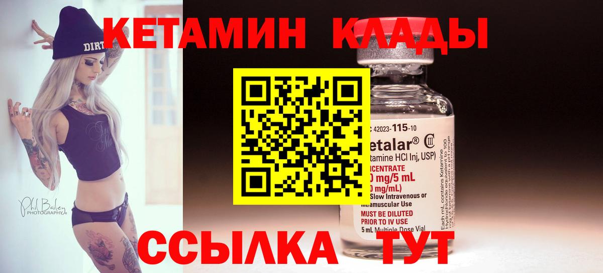 Кетамин VHQ Железногорск