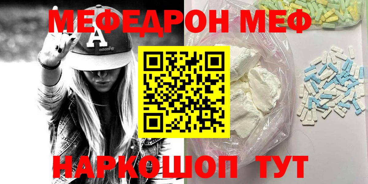 МЕФ кристаллы  Вход с VPN  МЕФ  Железногорск 