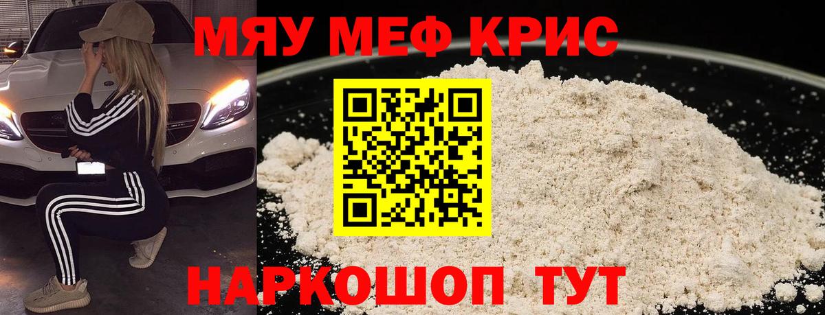 Меф кристаллы Железногорск
