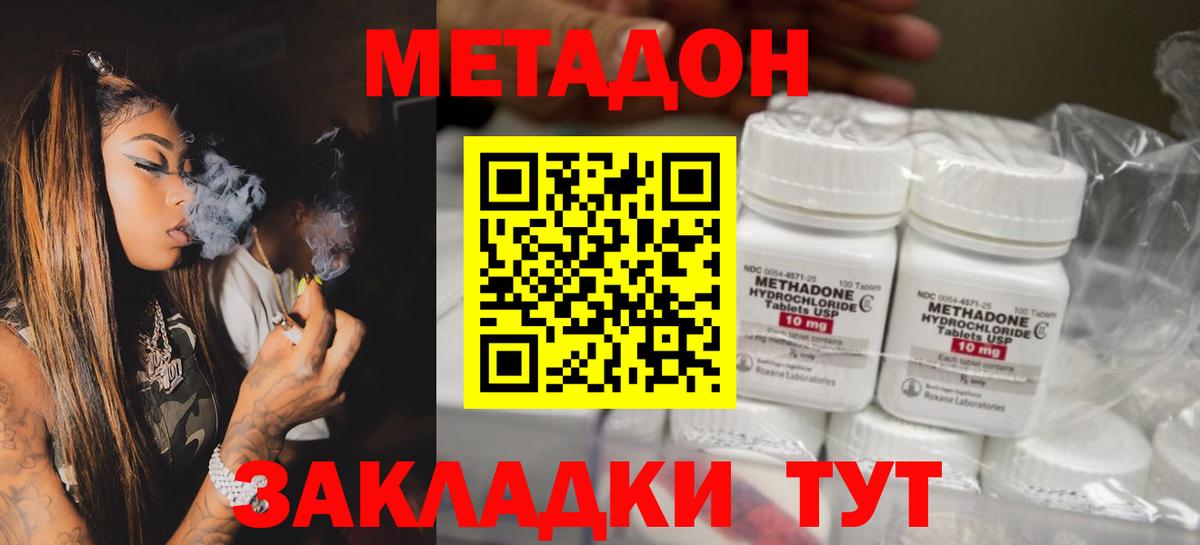 МЕТАДОН methadone Железногорск