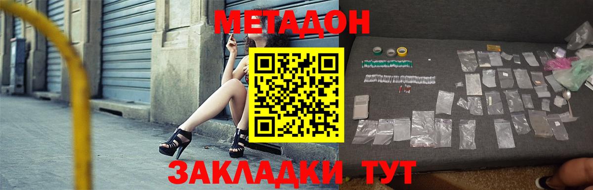 МЕТАДОН кристалл  МЕТАДОН кристалл  Вход с VPN  Железногорск 